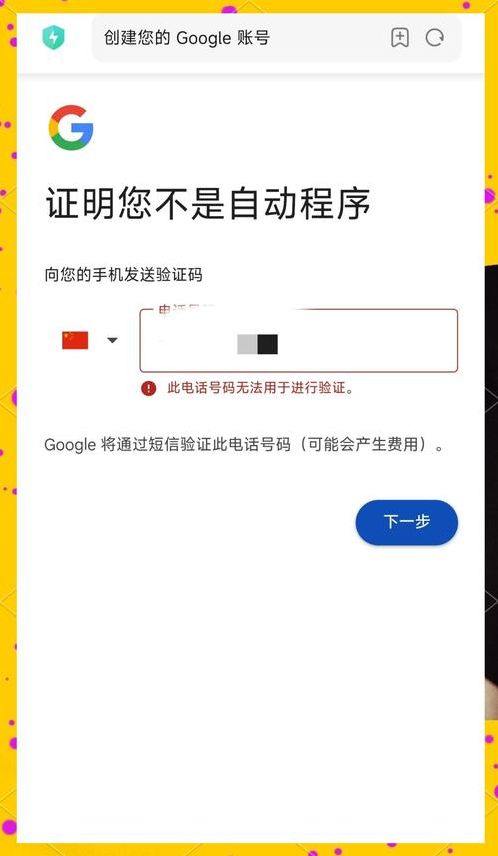 谷歌账号注册如何跳过手机验证(注册google账号跳过手机验证)