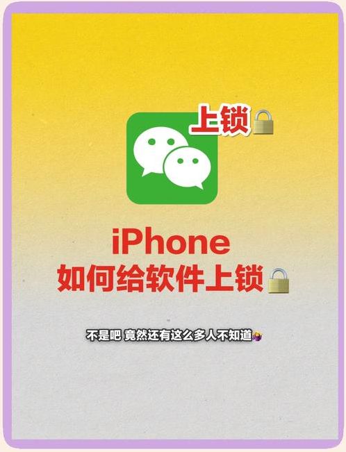 苹果手机应用锁怎么设置（苹果手机应用锁怎么设置密码）