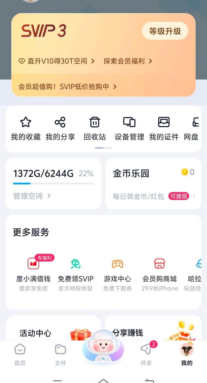 百度云svip租号（百度云vip账号租借）