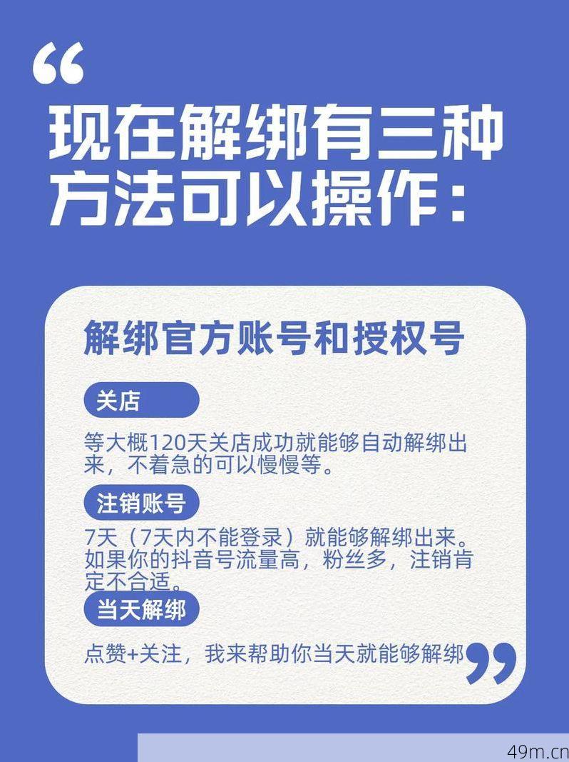 辅助注册一时爽，事后怎么解除绑定？这份解绑指南请收好！