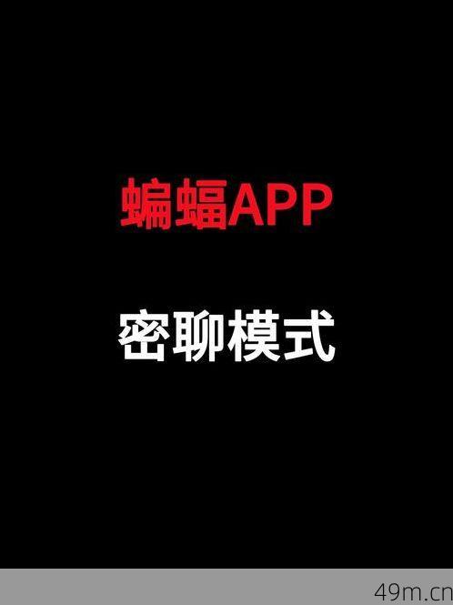 蝙蝠苹果版怎么下载?手把手教你从官方到安装全搞定!
