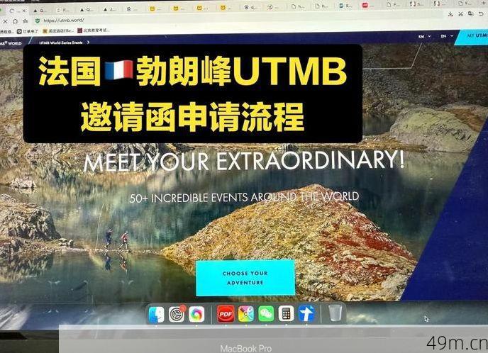 UTMB官网账号注册难吗？手把手教你从零到一搞定越野跑世界杯通行证！