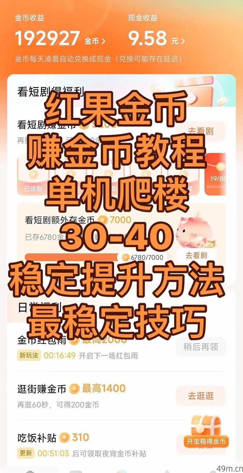 红果视频邀请人赚钱怎么操作？让我这个老用户来给你拆解透！