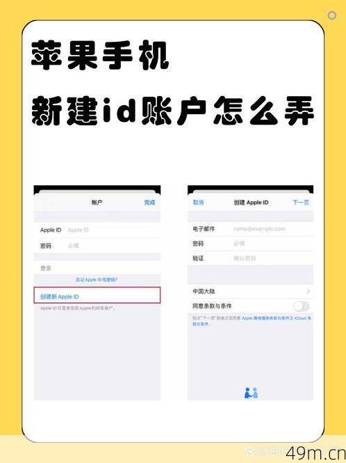 苹果账户创建全攻略,从零开始,手把手教你玩转Apple ID!