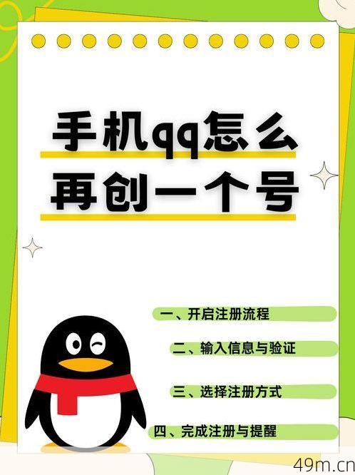 怎么注册多个QQ号?一个网络爱好者的实用经验分享