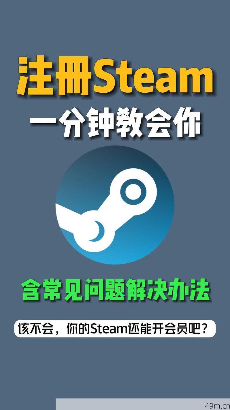 Steam账号怎么注册?手把手教你搞定,全程无压力!