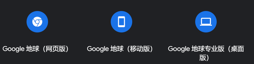 神奇的谷歌地球（Google Earth）想去哪里就看哪里！