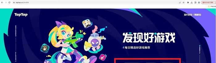 图片[2]-taptap官网下载入口（taptap官网下载教程）