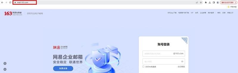 图片[2]-网易163邮箱登录入口（手机电脑163邮箱入口）