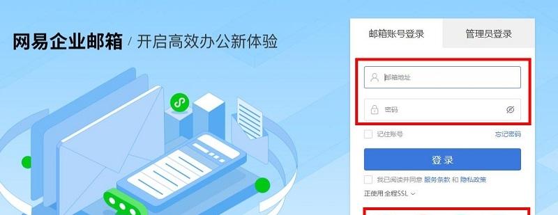 图片[3]-网易企业邮箱登录入口（网易企业邮箱登录方法）