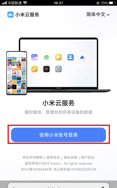图片[2]-小米云服务登录入口（小米云服务官网网址）
