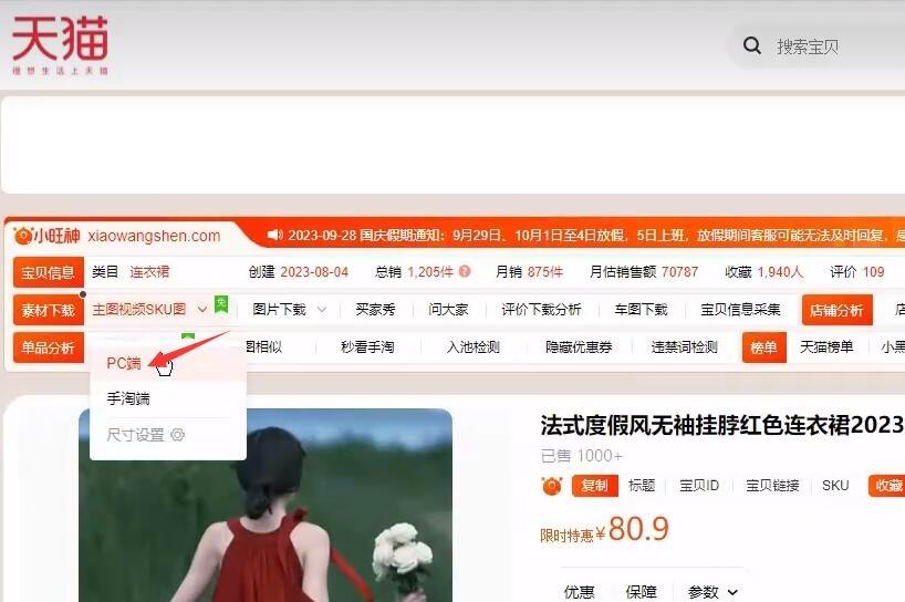 图片[11]-淘宝视频怎么下载保存？（一个小插件轻松搞定）