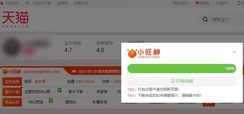图片[12]-淘宝视频怎么下载保存？（一个小插件轻松搞定）