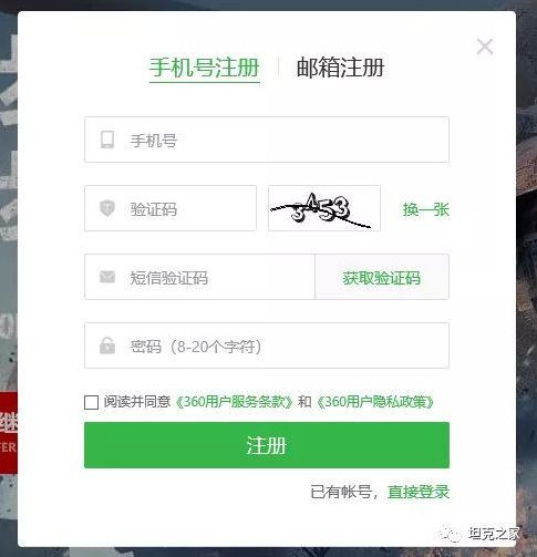 360账号邮箱注册（360帐号邮箱注册）