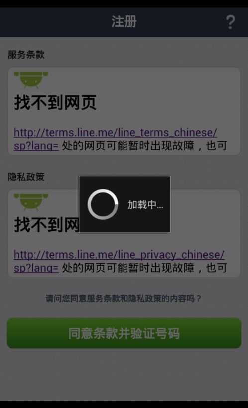 line注册没有短信（大陆注册line没短信）