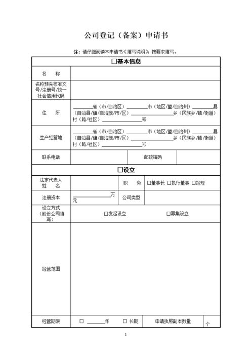 在线申请注册（在线申请注册公司）