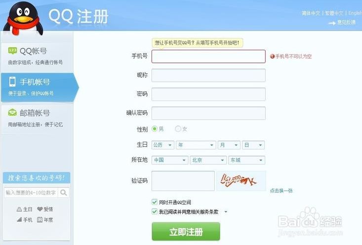 qq注册账号免费申请入口（注册账号免费申请）