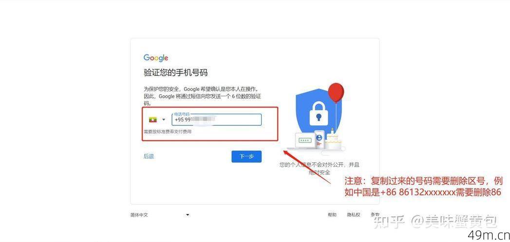 Google账号注册，你Get了吗？