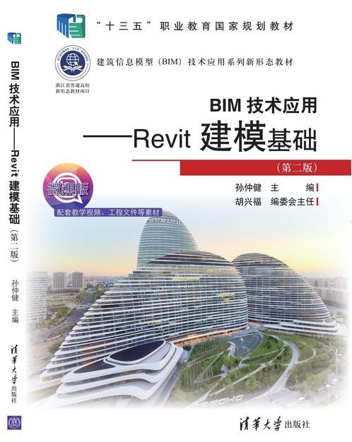 revit软件教程电子书下载（revit教程pdf）