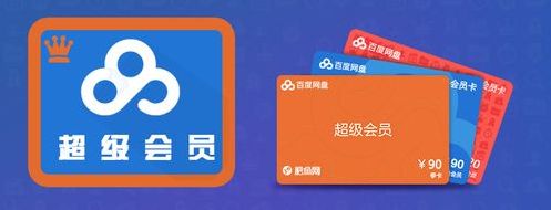 百度云会员账号分享（百度云会员账号分享吧）