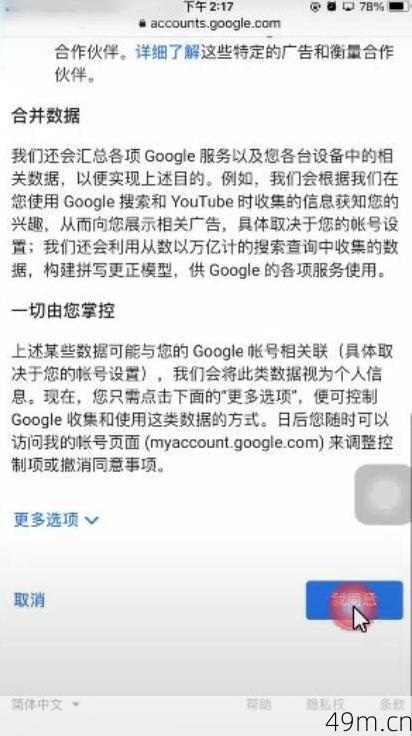 跳过谷歌账号注册手机验证，iOS用户如何操作？