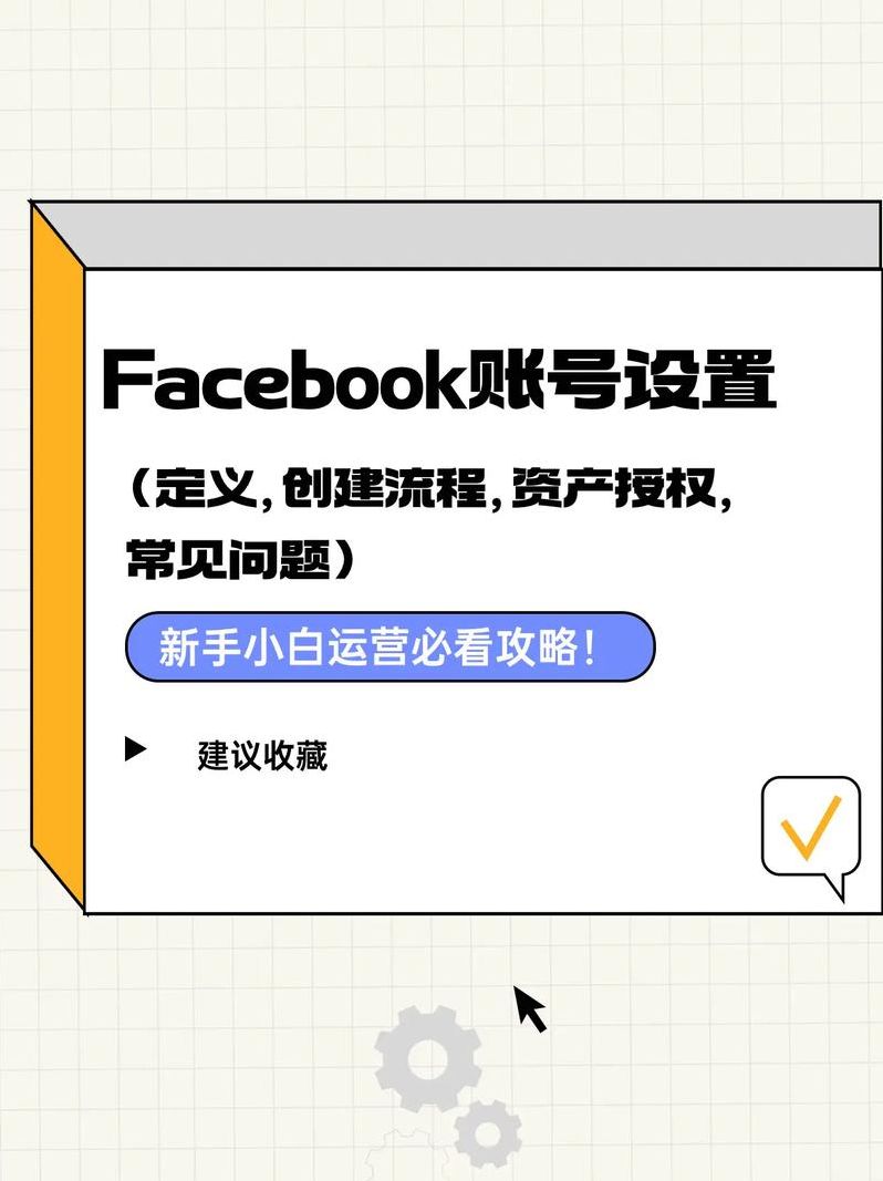 脸书的账户（脸书的账户为什么不能创建）