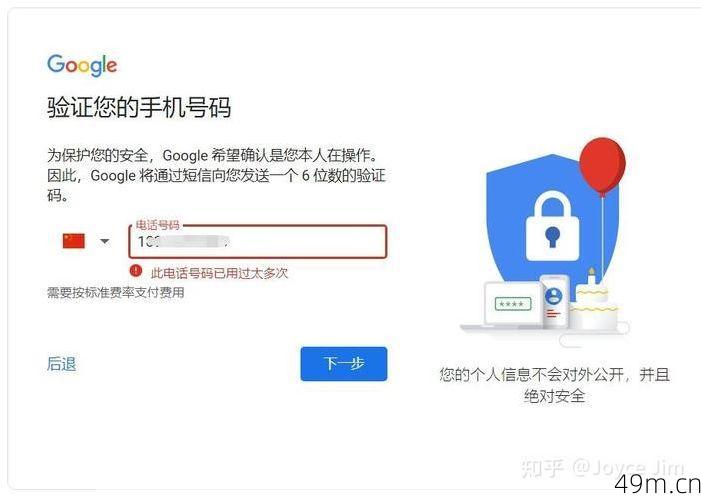 谷歌账号注册手机号使用次数过多的应对策略