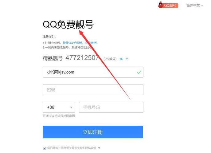 免费注册qq账号官网（免费注册账号官网入口）