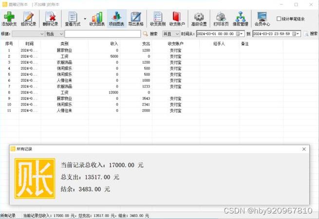 as记账软件教程（aa制记账软件 安卓）