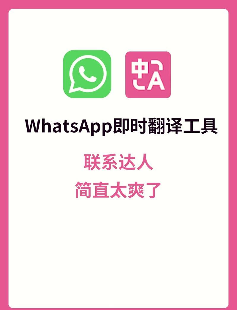 whatsapp是什么意思中文翻译（whatsapp叫什么）