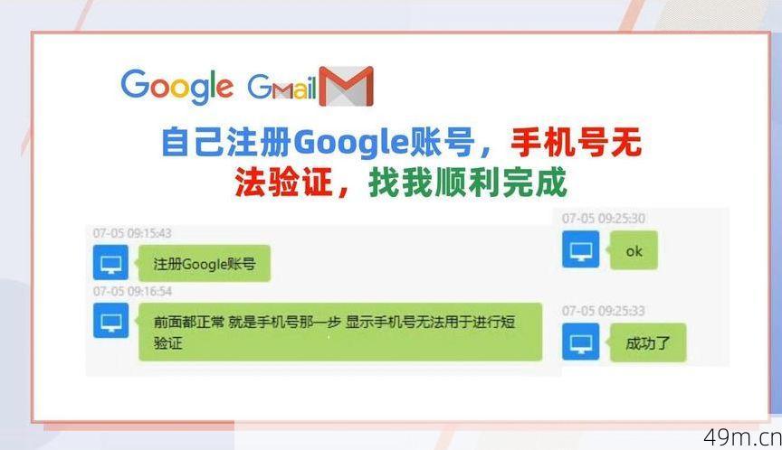 谷歌账号注册难题，国内手机号如何顺利解决？