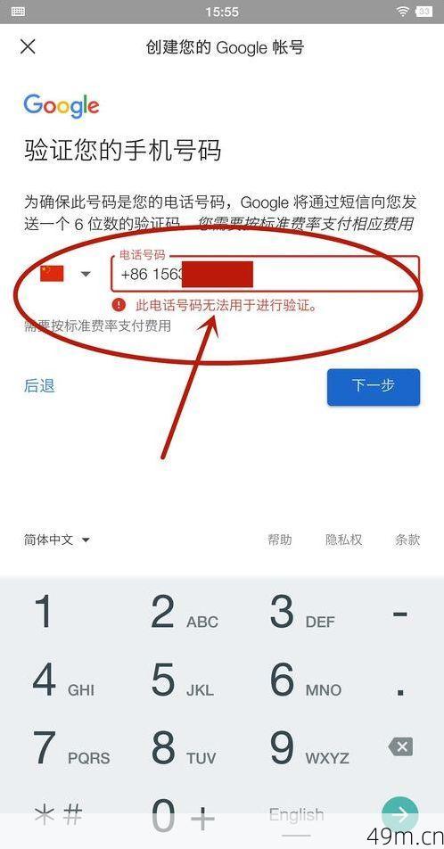 谷歌账号注册，手机号码验证难题如何破？