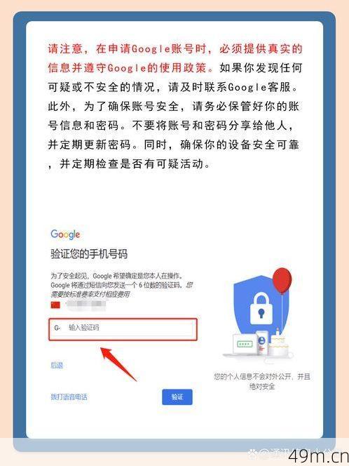 谷歌账号注册，手机号码验证难题如何破？