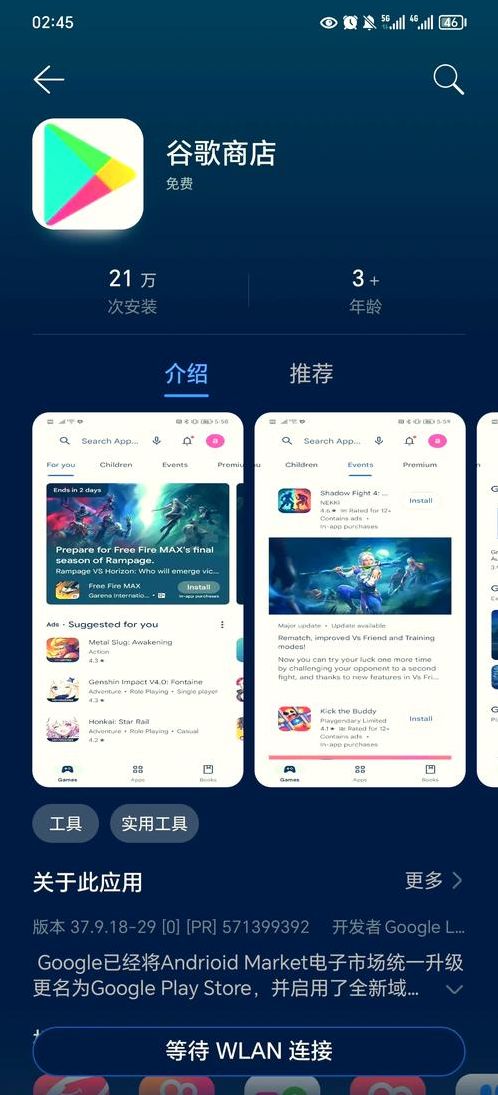 谷歌商店app下载（谷歌商店app下载安装）