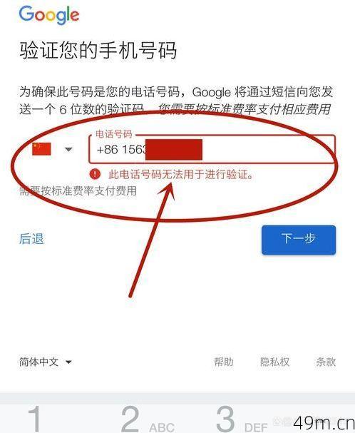 谷歌账号注册，中国号码验证难题何解？