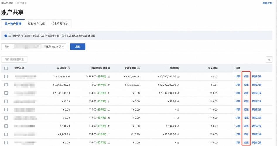 账号管理app（账号管理app有哪些）