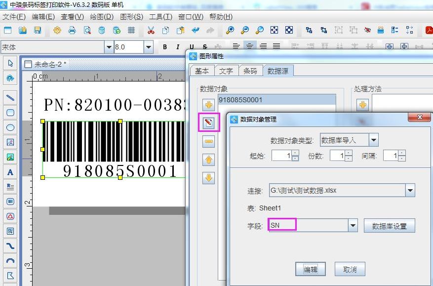条码打印软件教程（条码制作打印软件）