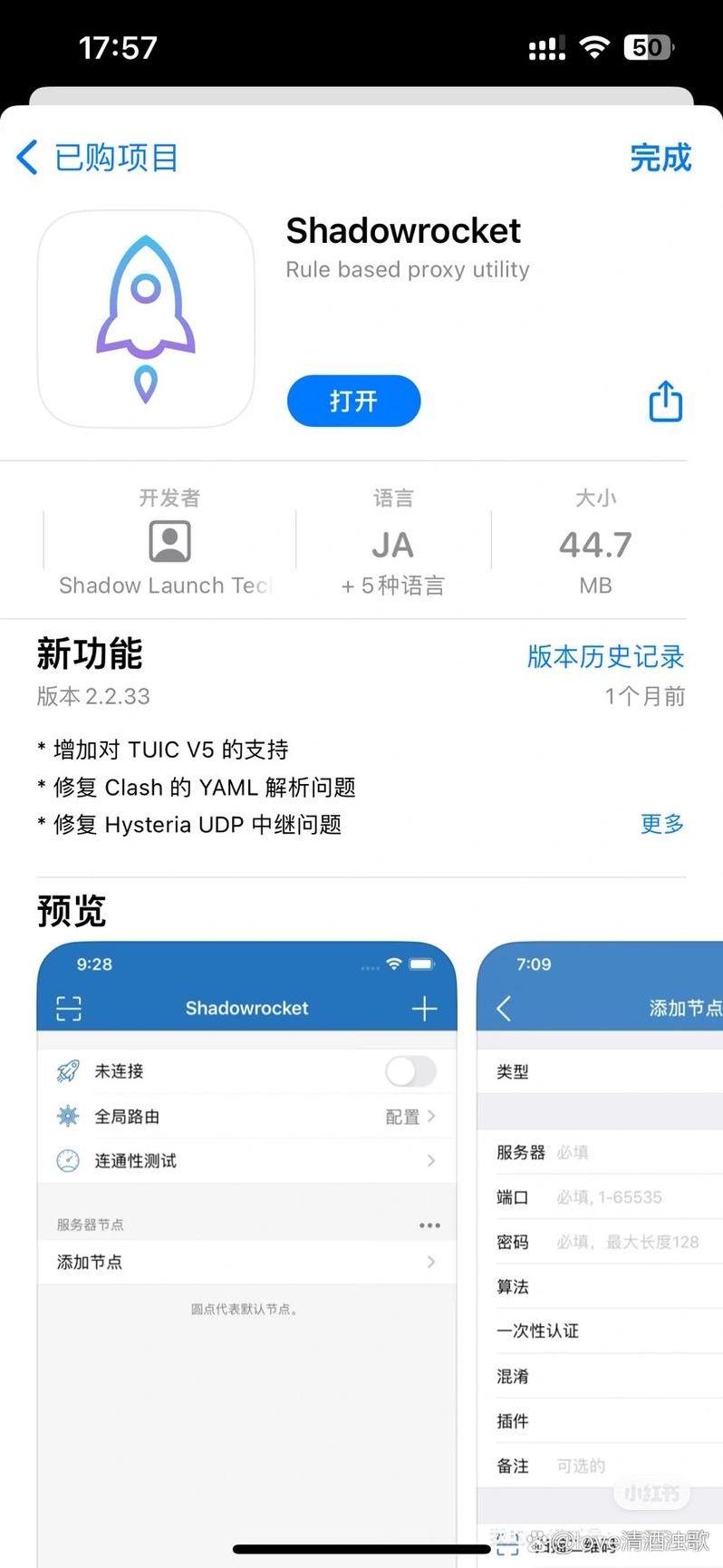 苹果id美国带小火箭（免费ios美国id分享2021小火箭）