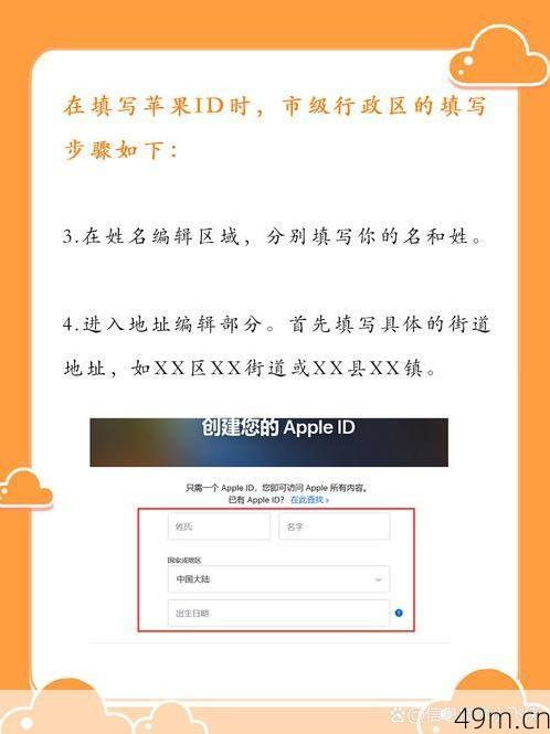 如何轻松填写苹果ID市级行政区？——让你的操作不再迷茫