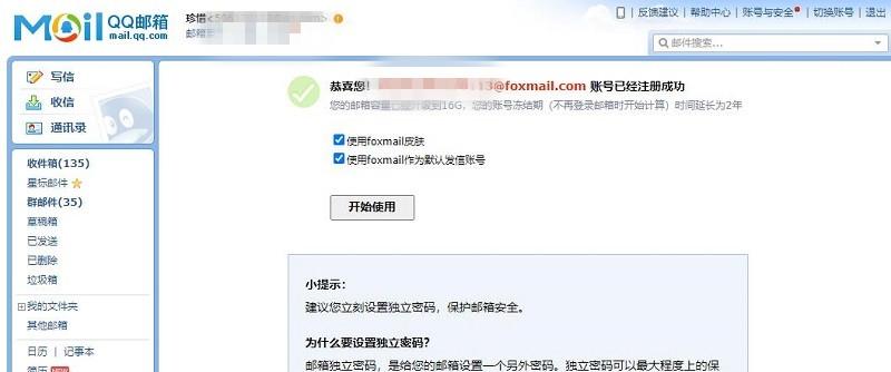 图片[7]-foxmail网页版入口（foxmail官方登录教程）