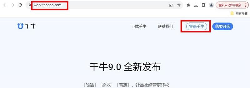 图片[3]-千牛网页版登录入口（千牛官网登录教程）