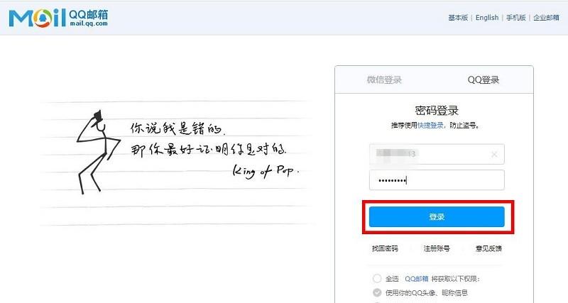 图片[3]-qq邮箱网页版入口（QQ邮箱官网登录教程）