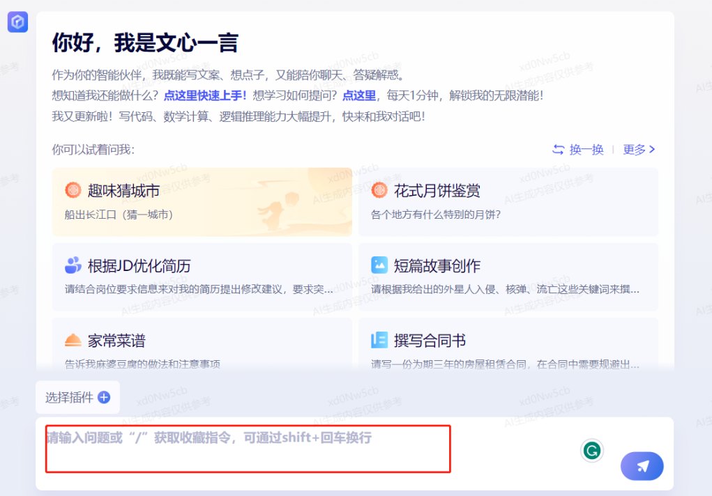 图片[2]-文心一言 - 百度智能AI聊天机器人-LyleSeo