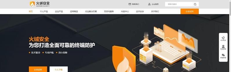图片[1]-火绒官网网址（官方正版下载）