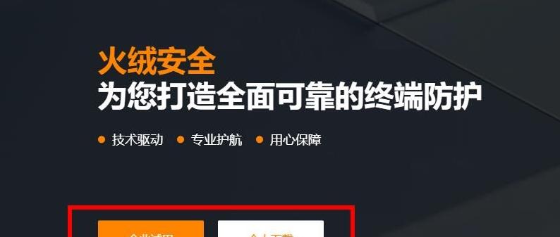 图片[2]-火绒官网网址（官方正版下载）