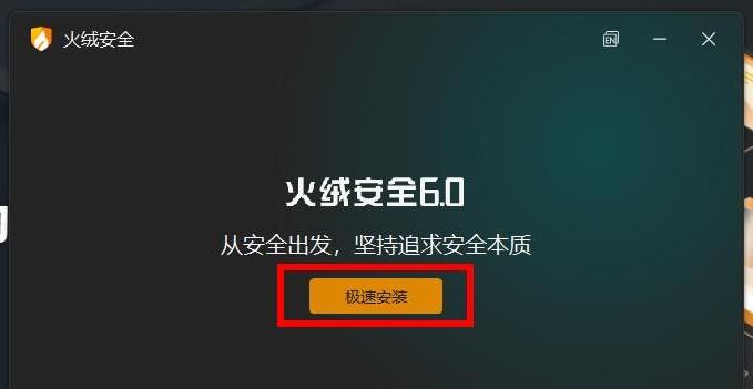图片[4]-火绒官网网址（官方正版下载）