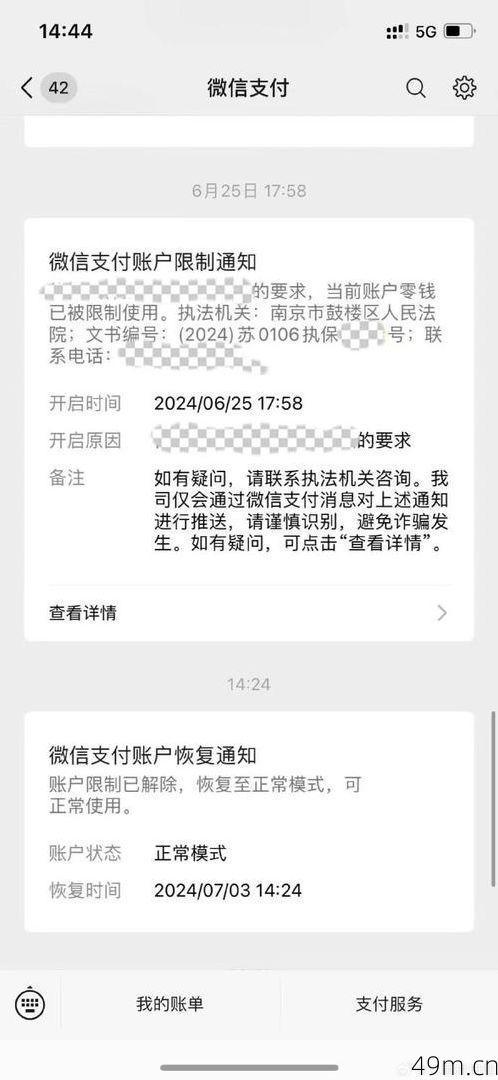 推特账号2元自动发货，微信支付为何遭遇拦路虎？