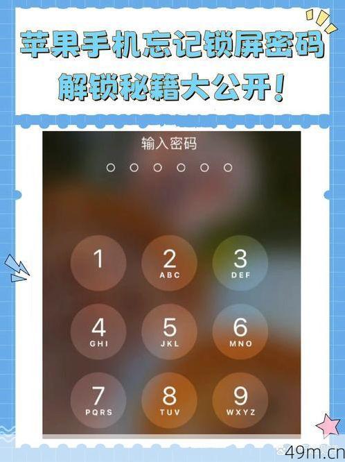 iPhone ID密码遗忘？别急，这里有解决方案！