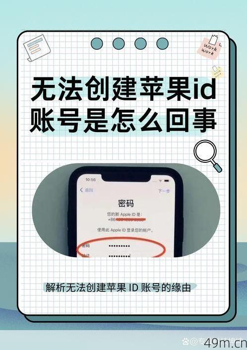 注册苹果ID遭遇无法创建账户难题，如何解决？