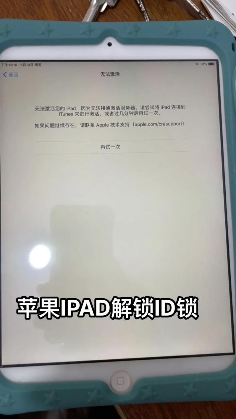 苹果id锁完美移除工具未激活（完美移除id激活锁显示401）